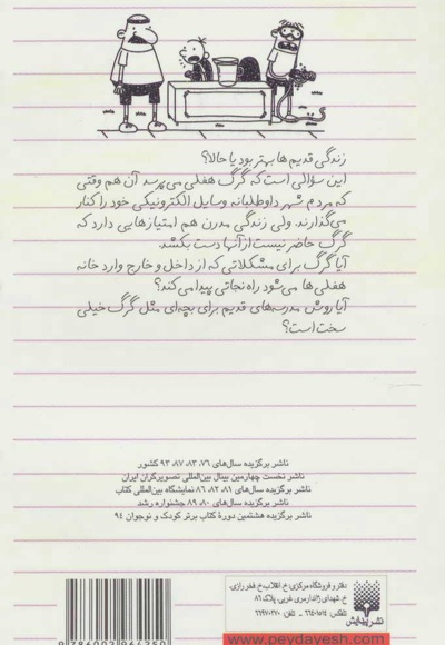 دفتر خاطرات بچه لاغرمردنی 10